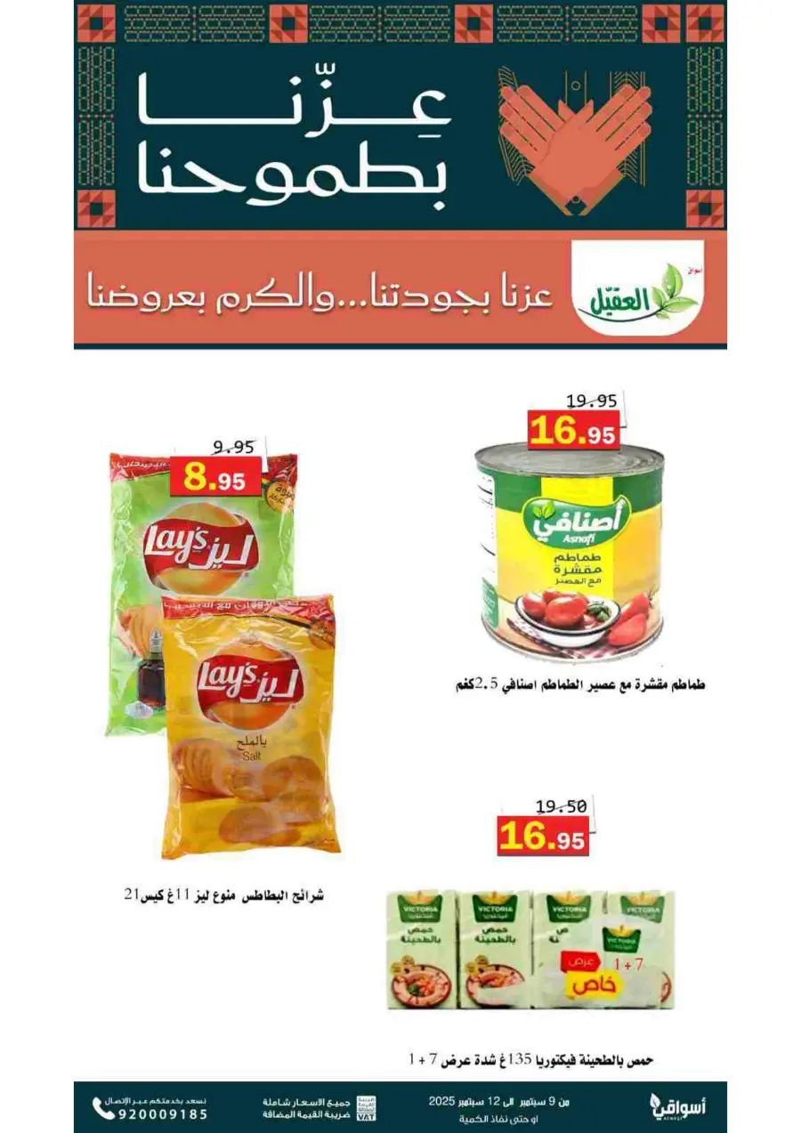 Offers In Aqial Markets Hafar Al Batin